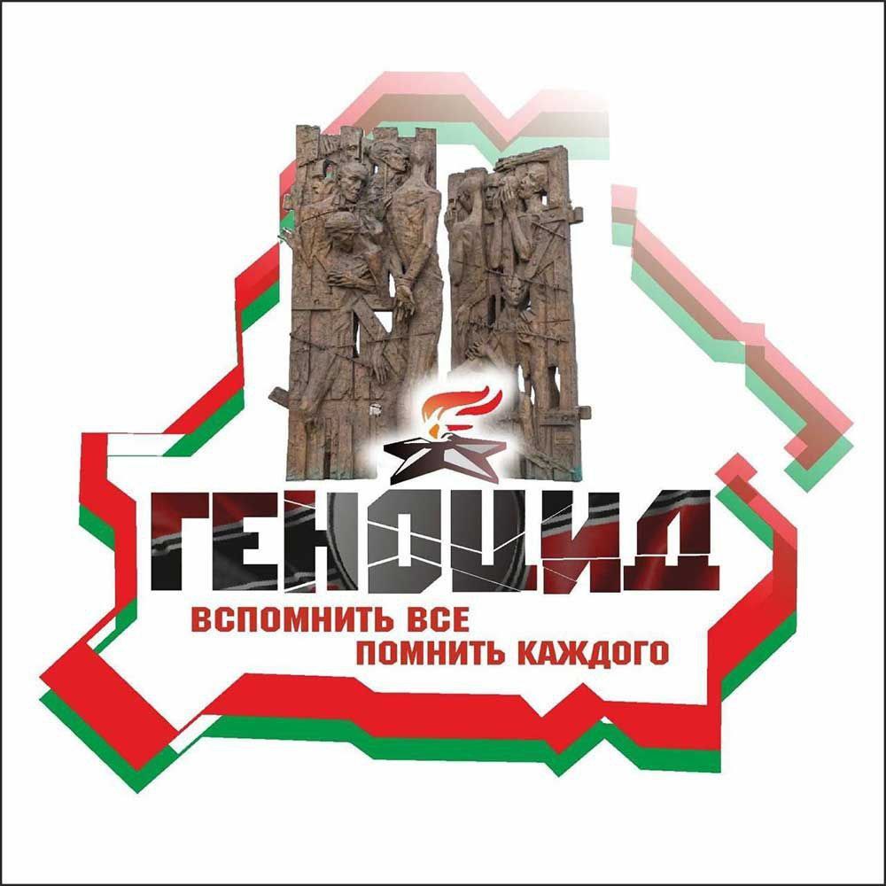 Геноцид